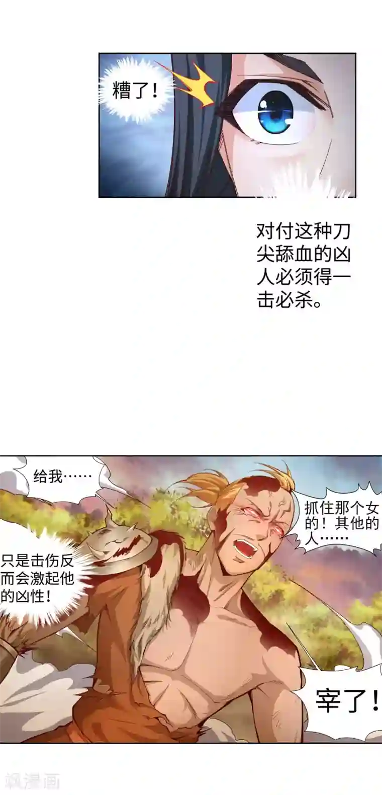 逆天邪神（条漫版）第93话 黑魔