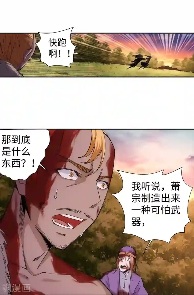 逆天邪神（条漫版）第93话 黑魔