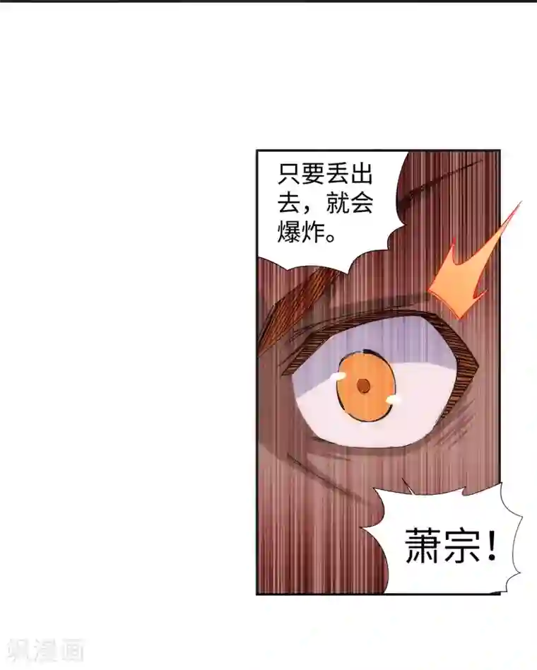 逆天邪神（条漫版）第93话 黑魔