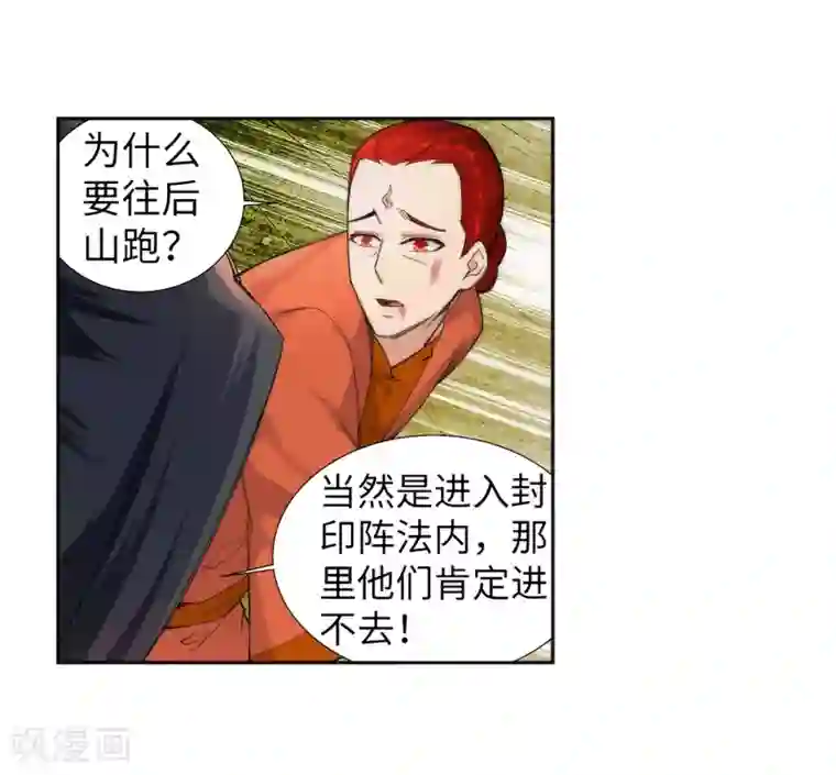 逆天邪神（条漫版）第93话 黑魔