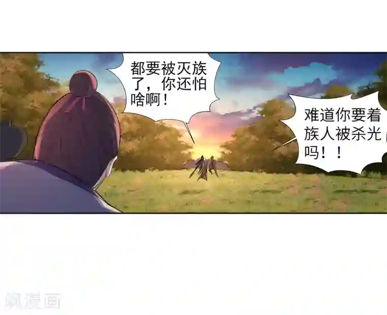逆天邪神（条漫版）第93话 黑魔