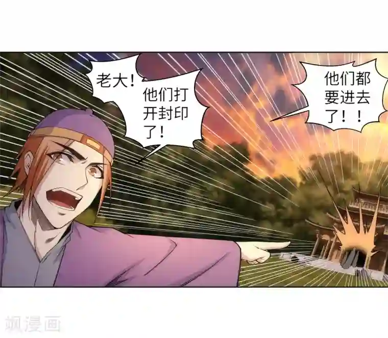 逆天邪神（条漫版）第94话 凤凰颂世典残卷1