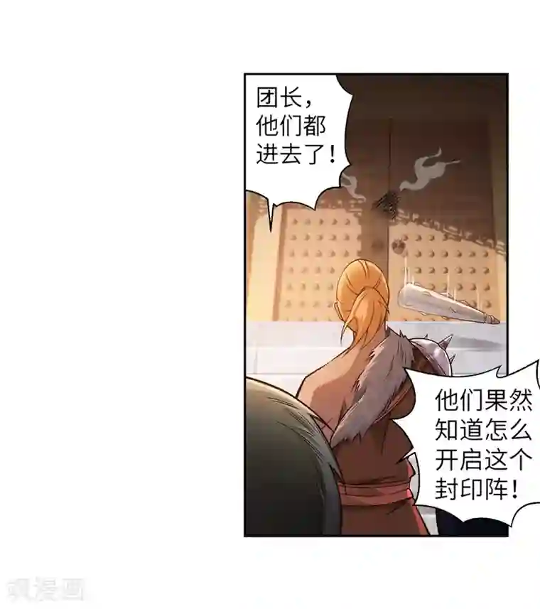 逆天邪神（条漫版）第94话 凤凰颂世典残卷1