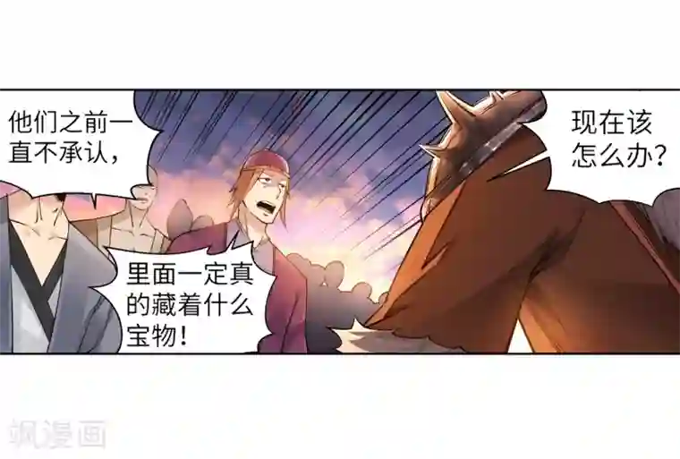 逆天邪神（条漫版）第94话 凤凰颂世典残卷1