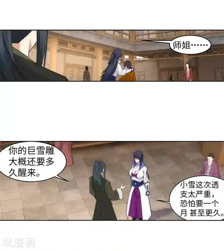 逆天邪神（条漫版）第94话 凤凰颂世典残卷1