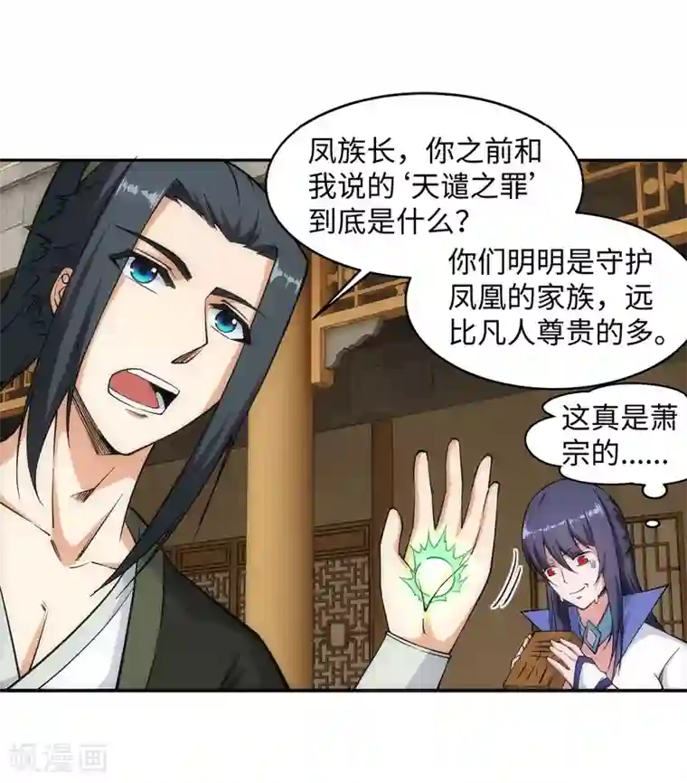 逆天邪神（条漫版）第94话 凤凰颂世典残卷1