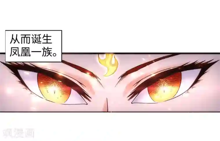 逆天邪神（条漫版）第94话 凤凰颂世典残卷1