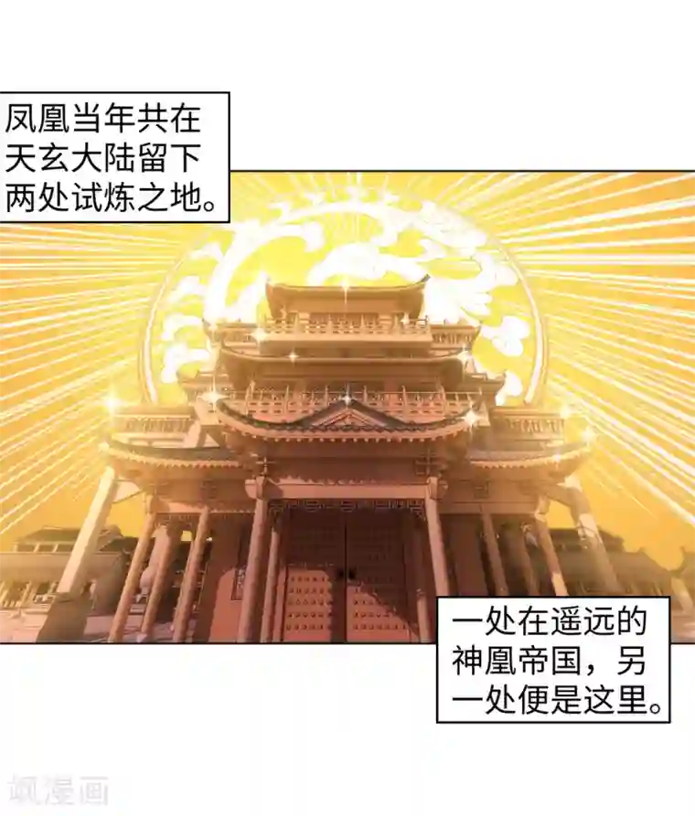 逆天邪神（条漫版）第94话 凤凰颂世典残卷1