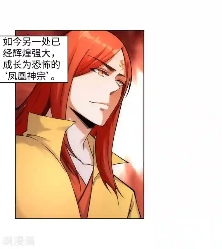 逆天邪神（条漫版）第94话 凤凰颂世典残卷1