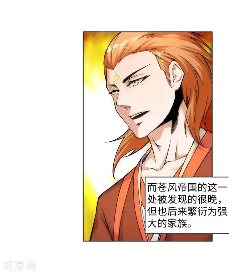 逆天邪神（条漫版）第94话 凤凰颂世典残卷1