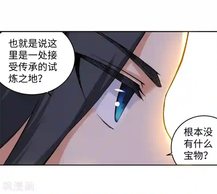 逆天邪神（条漫版）第94话 凤凰颂世典残卷1