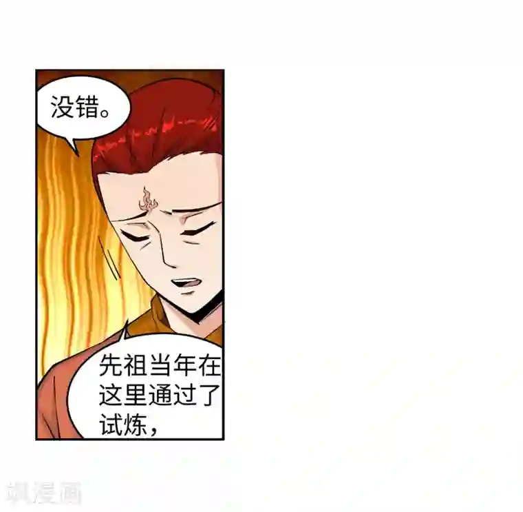 逆天邪神（条漫版）第94话 凤凰颂世典残卷1