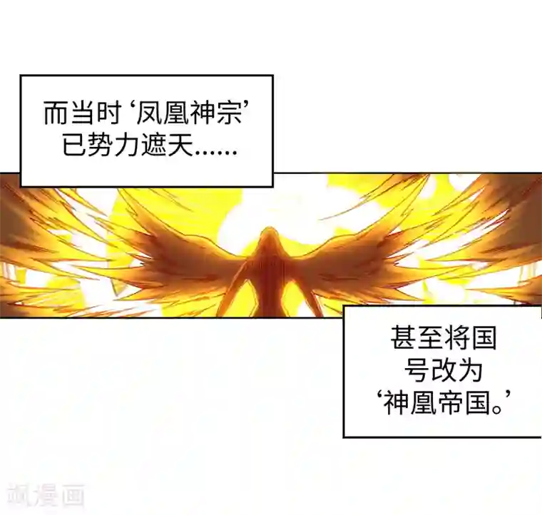 逆天邪神（条漫版）第94话 凤凰颂世典残卷1