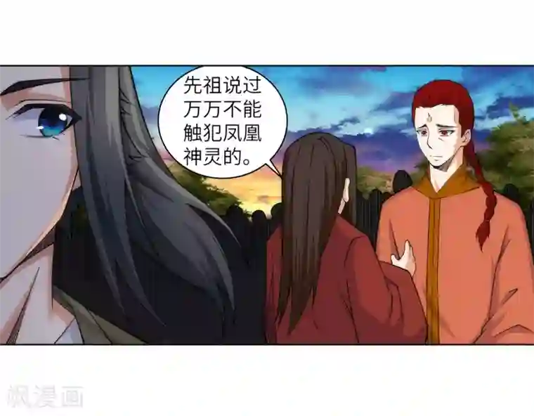 逆天邪神（条漫版）第94话 凤凰颂世典残卷1