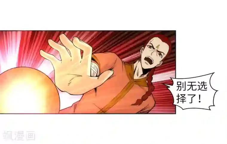 逆天邪神（条漫版）第94话 凤凰颂世典残卷1