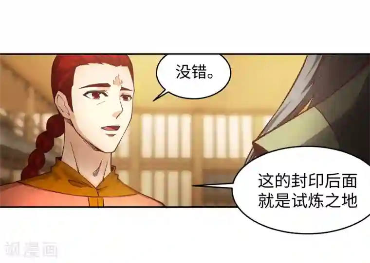 逆天邪神（条漫版）第95话 凤凰颂世典残卷2