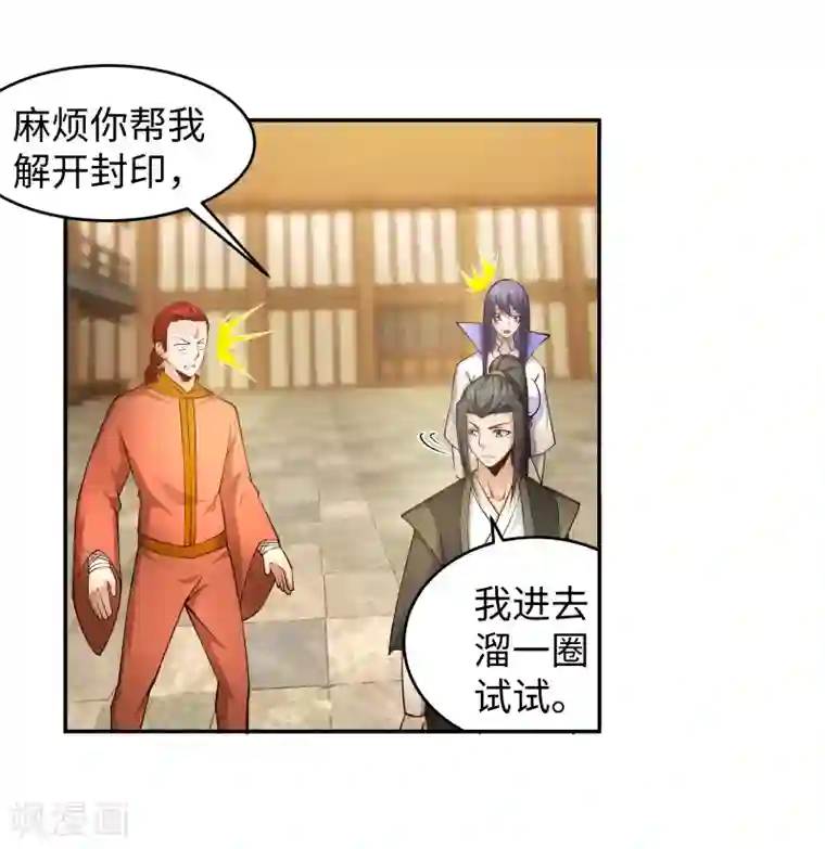 逆天邪神（条漫版）第95话 凤凰颂世典残卷2