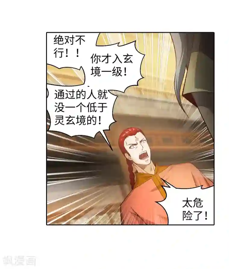 逆天邪神（条漫版）第95话 凤凰颂世典残卷2