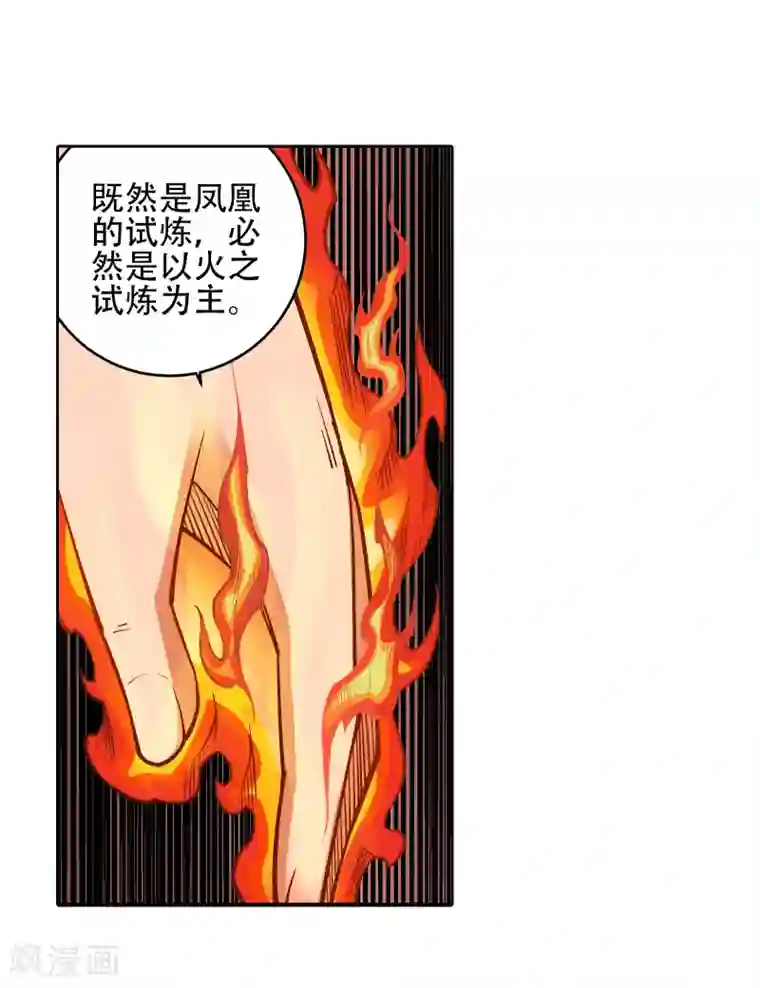 逆天邪神（条漫版）第95话 凤凰颂世典残卷2