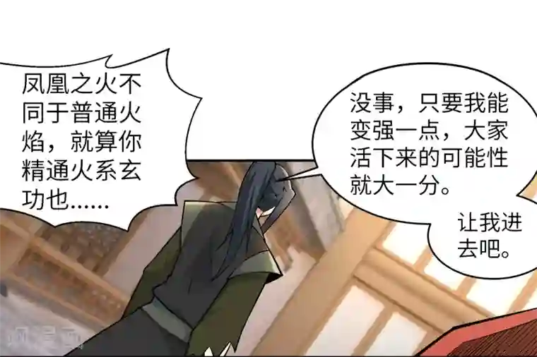 逆天邪神（条漫版）第95话 凤凰颂世典残卷2