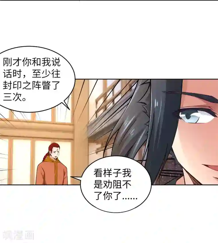 逆天邪神（条漫版）第95话 凤凰颂世典残卷2