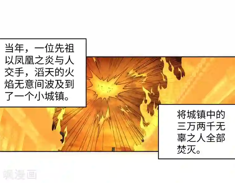 逆天邪神（条漫版）第95话 凤凰颂世典残卷2