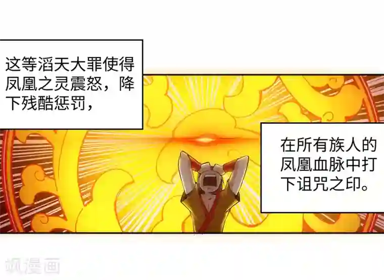 逆天邪神（条漫版）第95话 凤凰颂世典残卷2