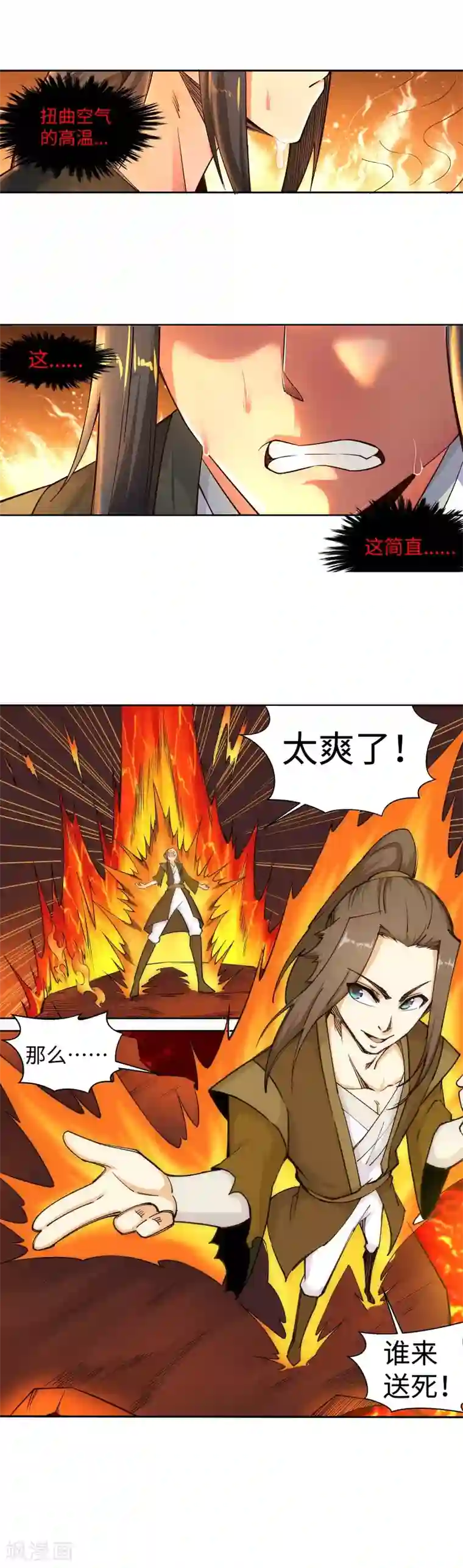 逆天邪神（条漫版）第95话 凤凰颂世典残卷2