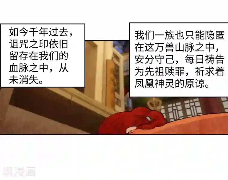 逆天邪神（条漫版）第95话 凤凰颂世典残卷2