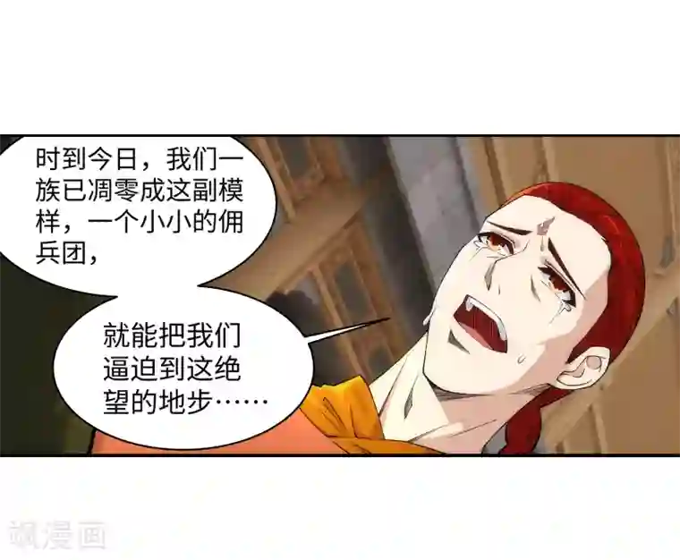 逆天邪神（条漫版）第95话 凤凰颂世典残卷2