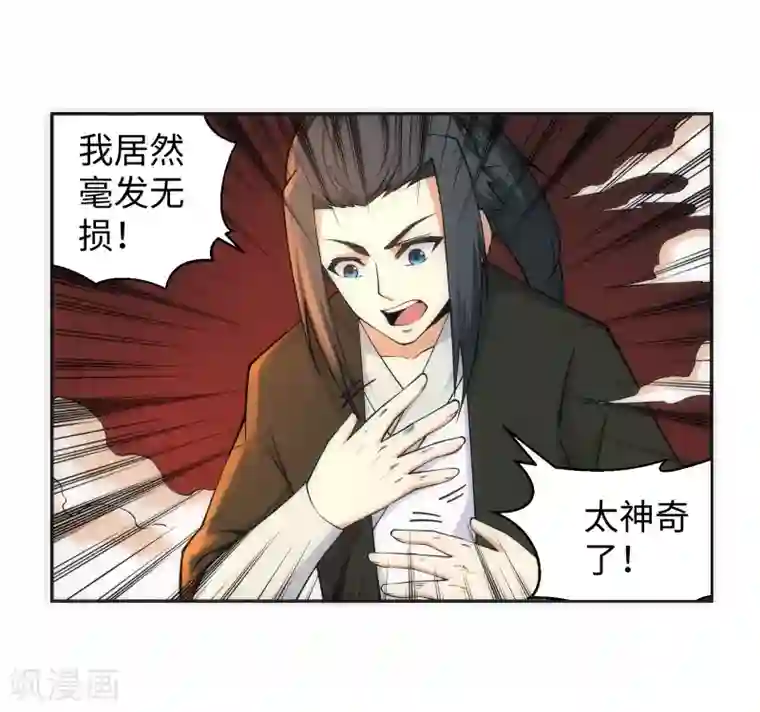 逆天邪神（条漫版）第96话 凤凰颂世典残卷3