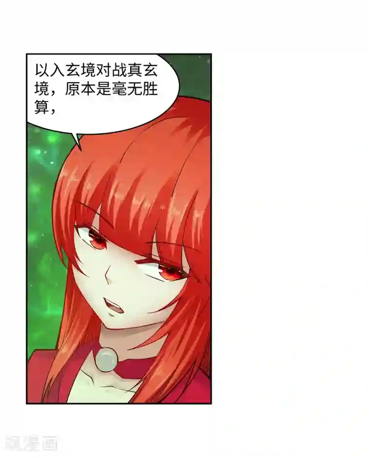 逆天邪神（条漫版）第96话 凤凰颂世典残卷3