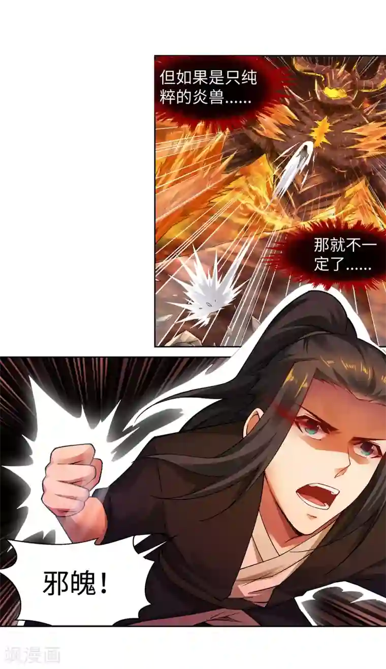 逆天邪神（条漫版）第96话 凤凰颂世典残卷3