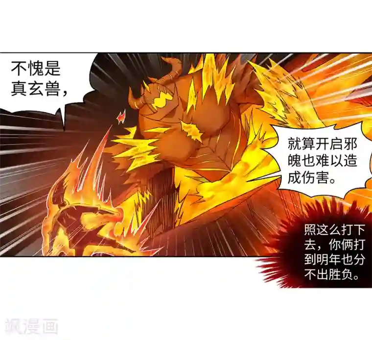 逆天邪神（条漫版）第96话 凤凰颂世典残卷3