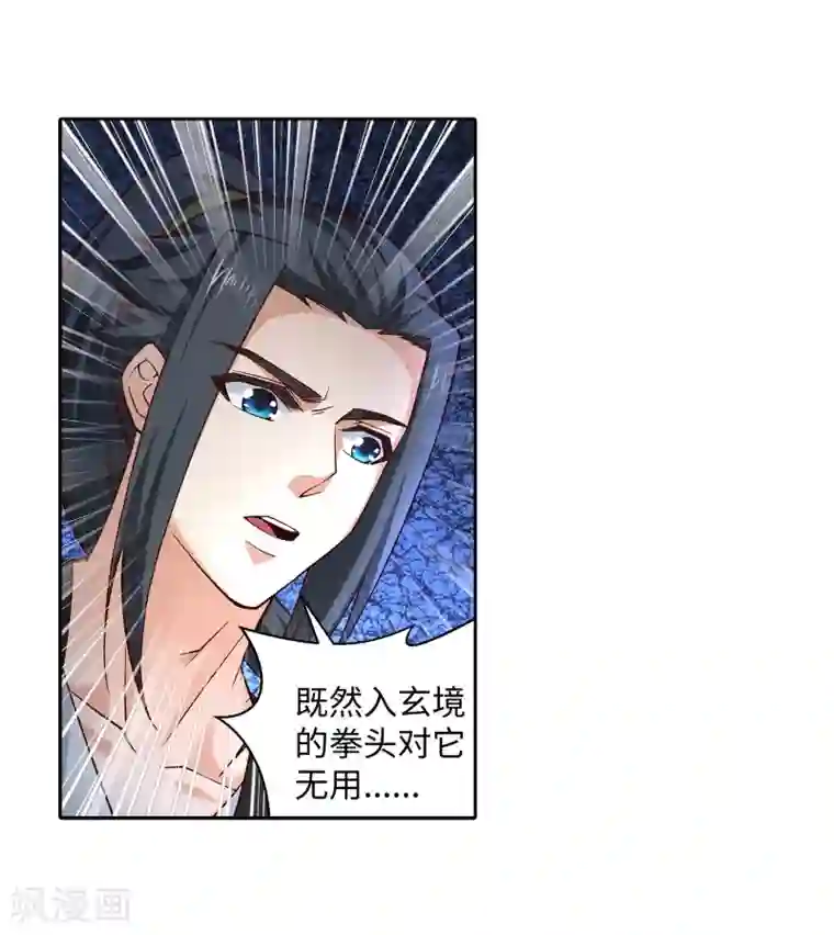 逆天邪神（条漫版）第96话 凤凰颂世典残卷3