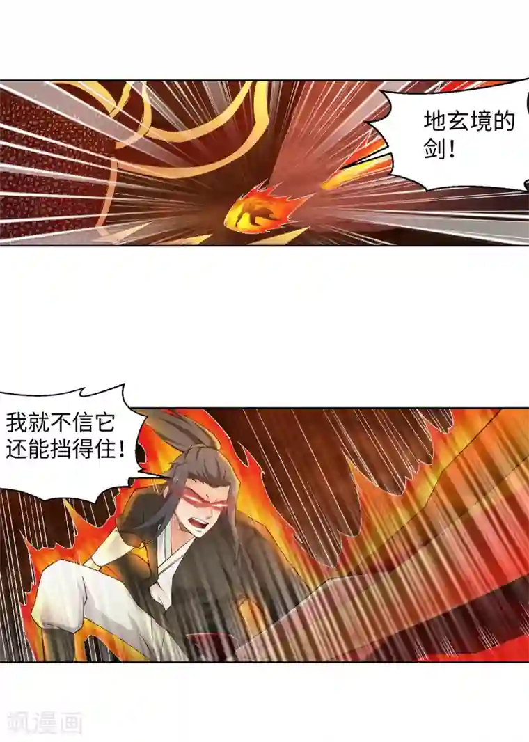 逆天邪神（条漫版）第96话 凤凰颂世典残卷3