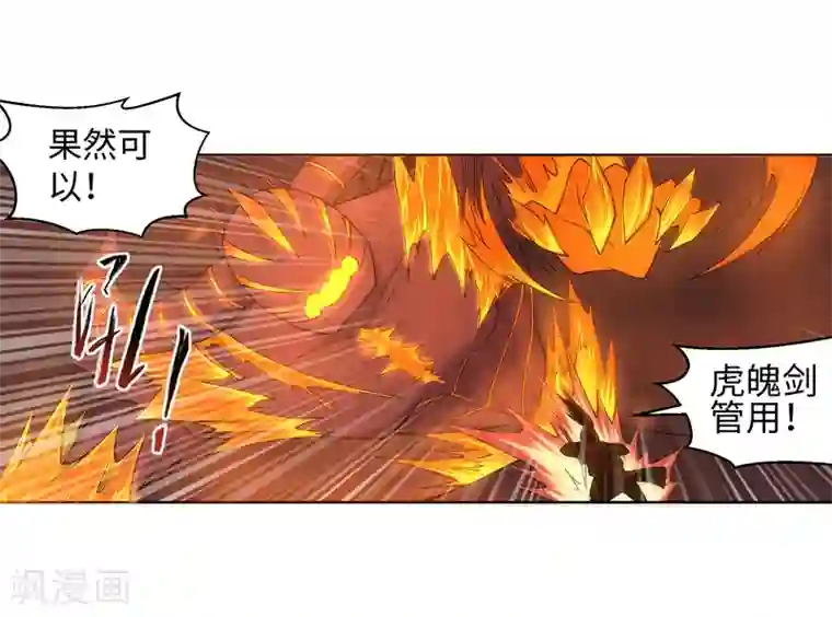 逆天邪神（条漫版）第96话 凤凰颂世典残卷3