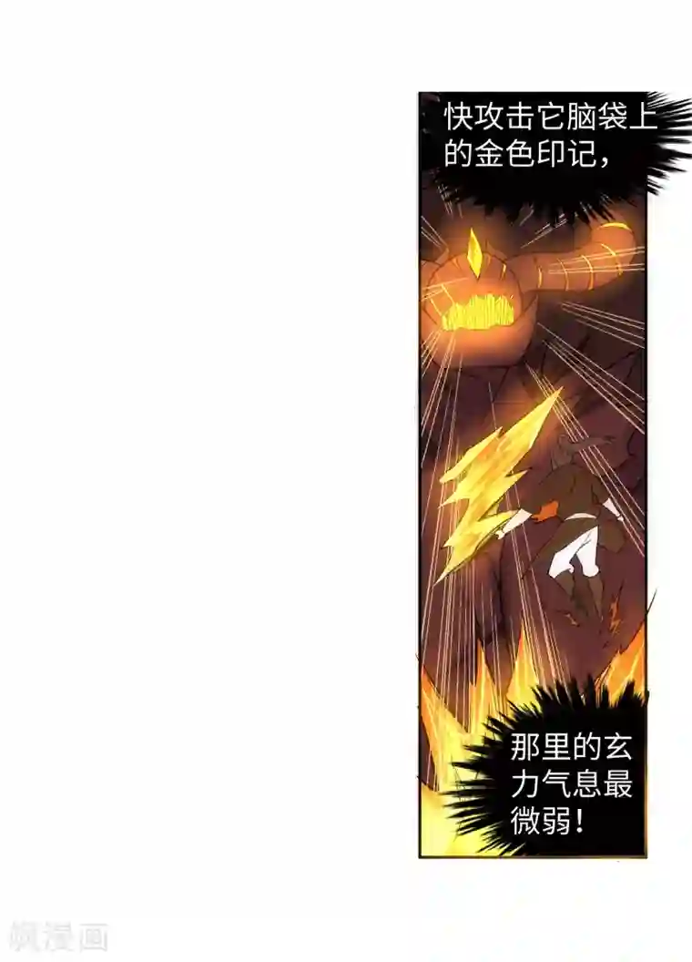 逆天邪神（条漫版）第96话 凤凰颂世典残卷3