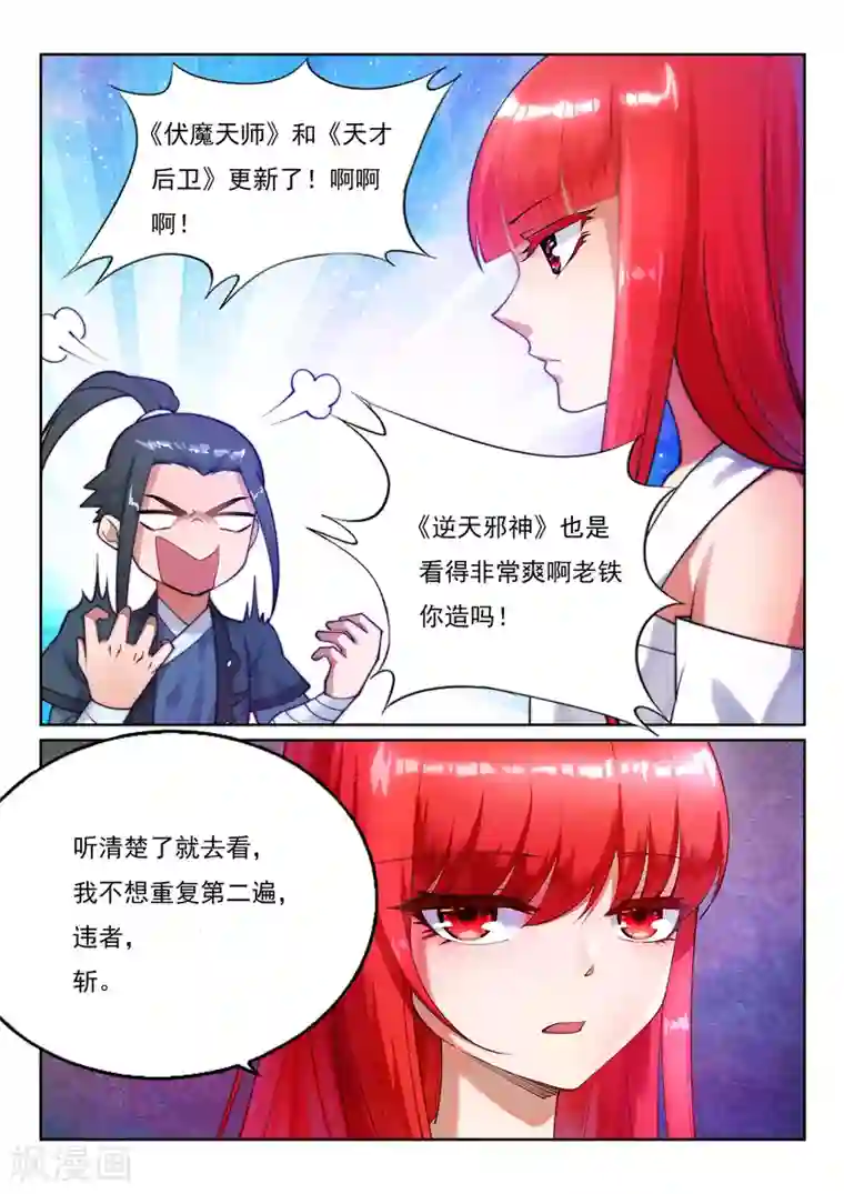 逆天邪神（条漫版）第96话 凤凰颂世典残卷3