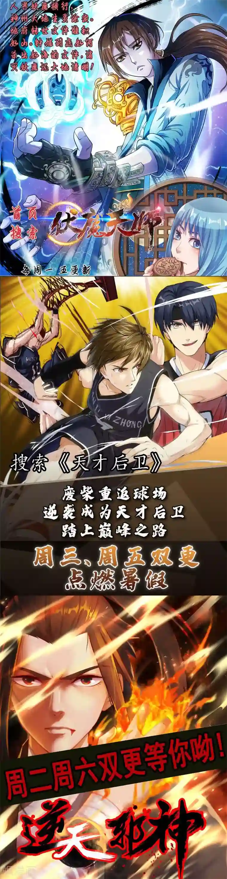 逆天邪神（条漫版）第96话 凤凰颂世典残卷3