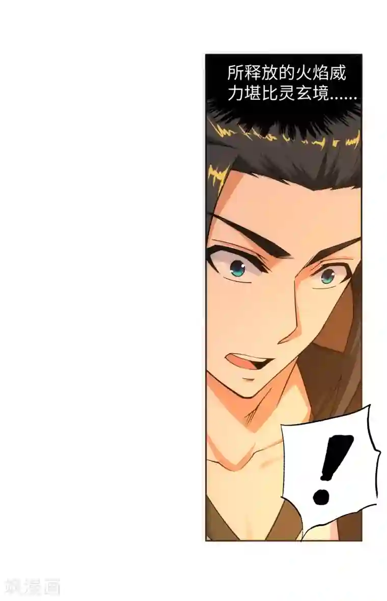 逆天邪神（条漫版）第96话 凤凰颂世典残卷3