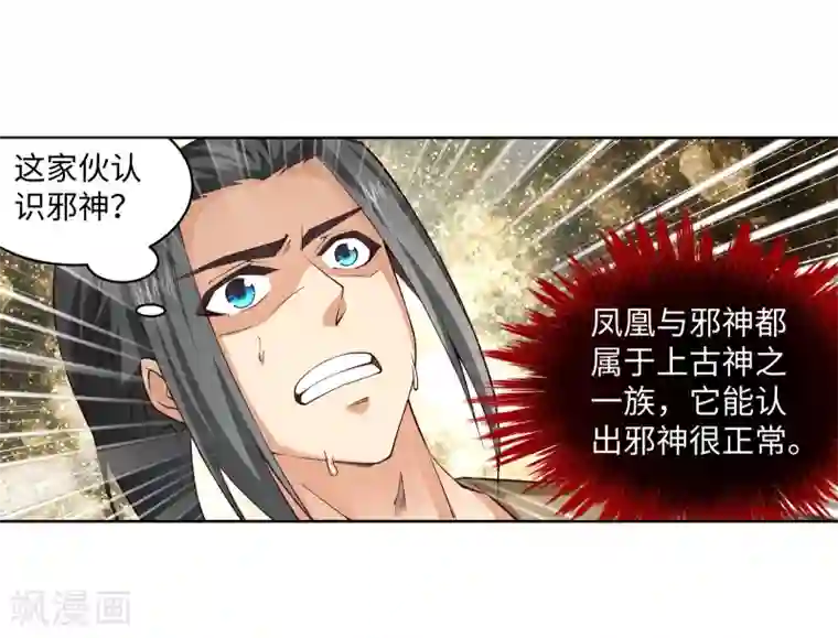 逆天邪神（条漫版）第97话 凤凰颂世典残卷4