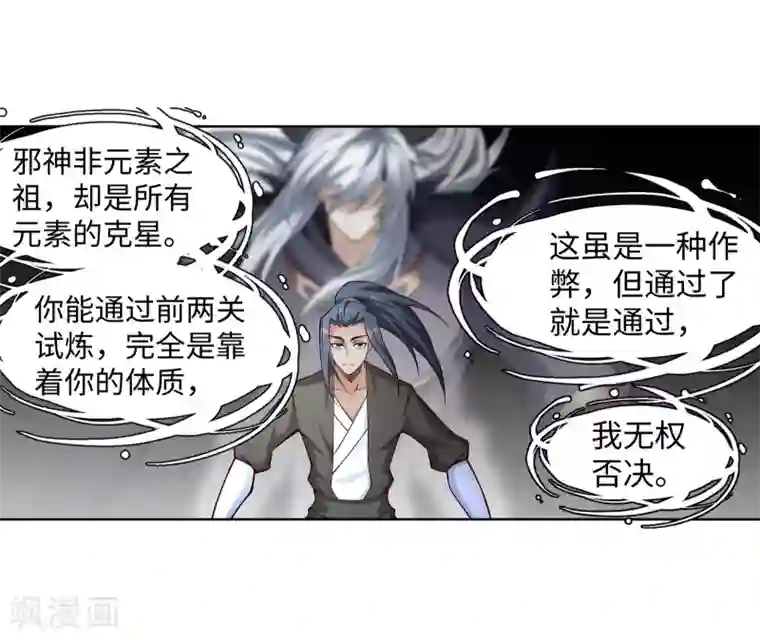 逆天邪神（条漫版）第97话 凤凰颂世典残卷4