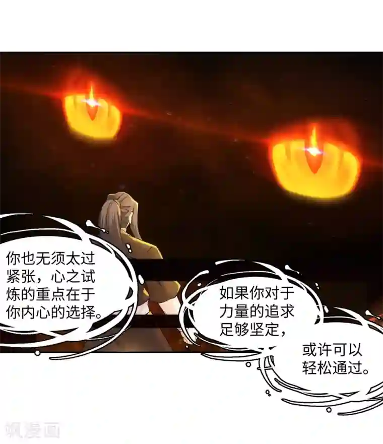 逆天邪神（条漫版）第97话 凤凰颂世典残卷4