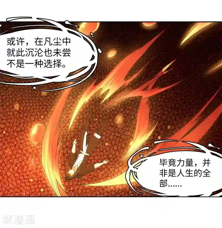 逆天邪神（条漫版）第97话 凤凰颂世典残卷4