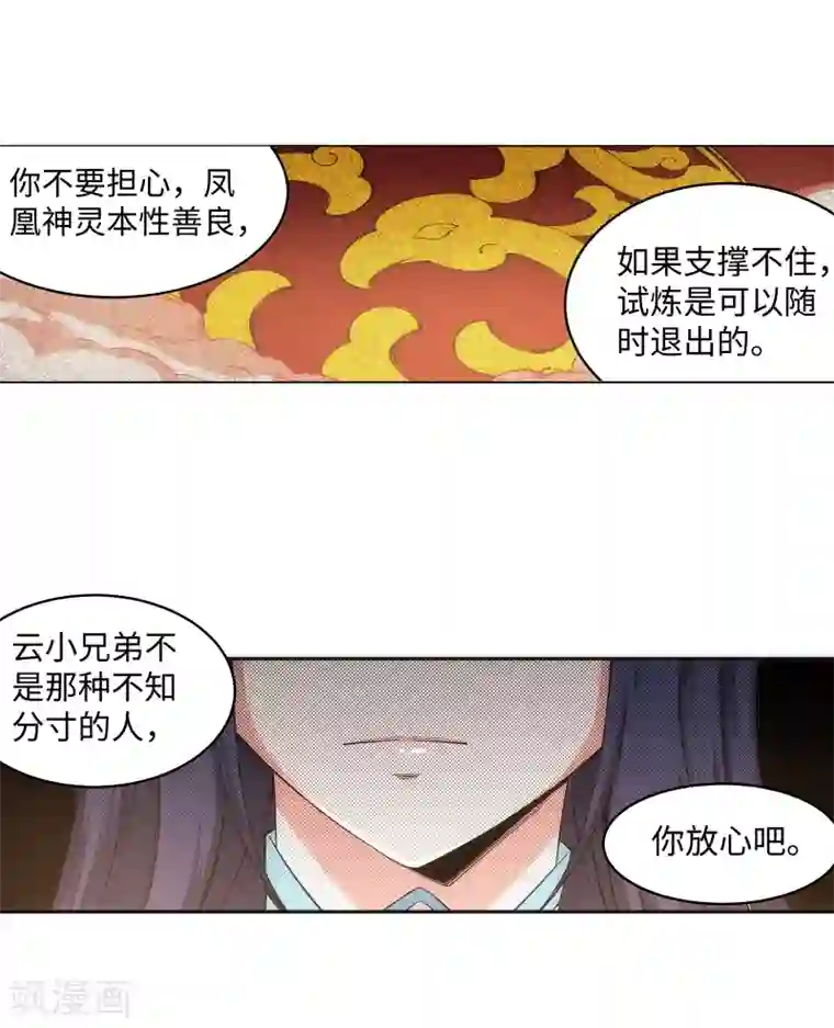 逆天邪神（条漫版）第97话 凤凰颂世典残卷4