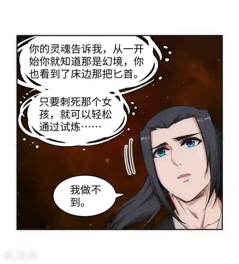 逆天邪神（条漫版）第98话 凤凰颂世典残卷5