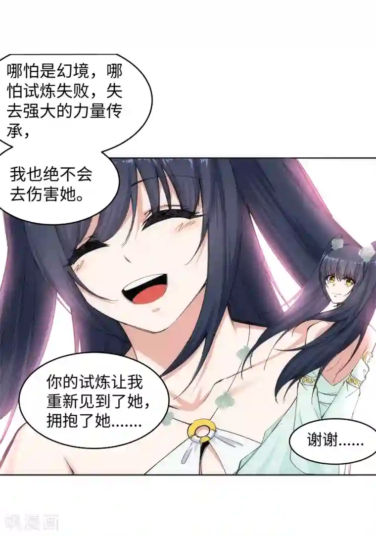 逆天邪神（条漫版）第98话 凤凰颂世典残卷5