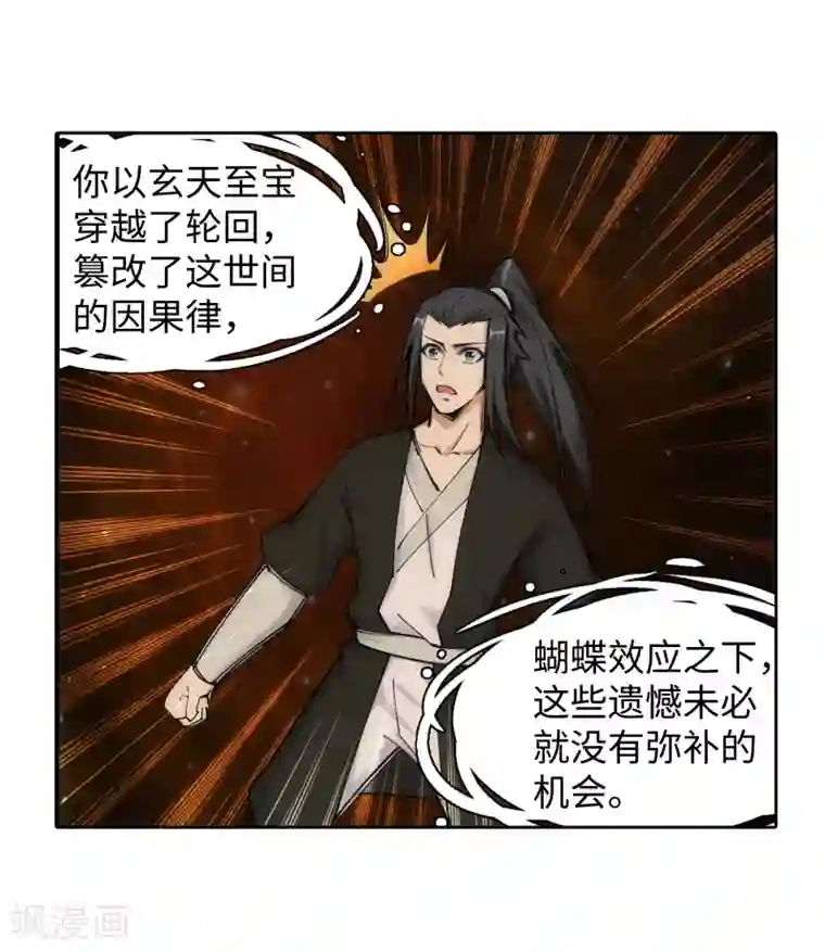 逆天邪神（条漫版）第98话 凤凰颂世典残卷5