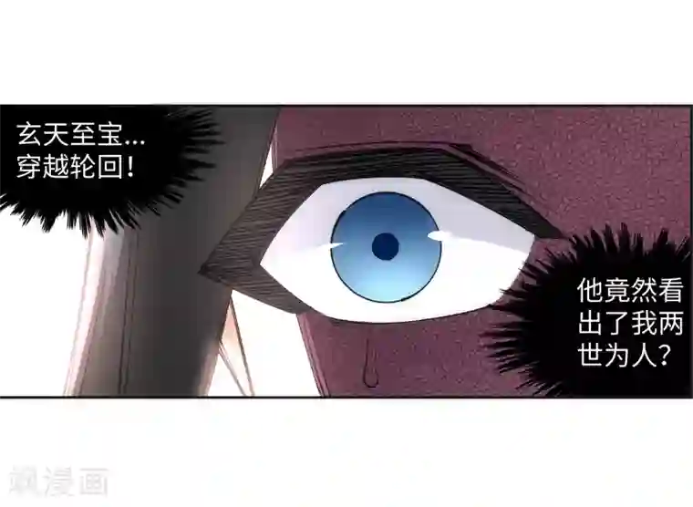 逆天邪神（条漫版）第98话 凤凰颂世典残卷5